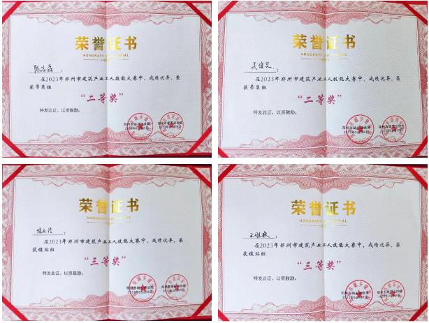 【喜報】新蒲建設(shè)集團員工在鄭州市建筑產(chǎn)業(yè)工人職業(yè)技能大賽中喜獲佳績